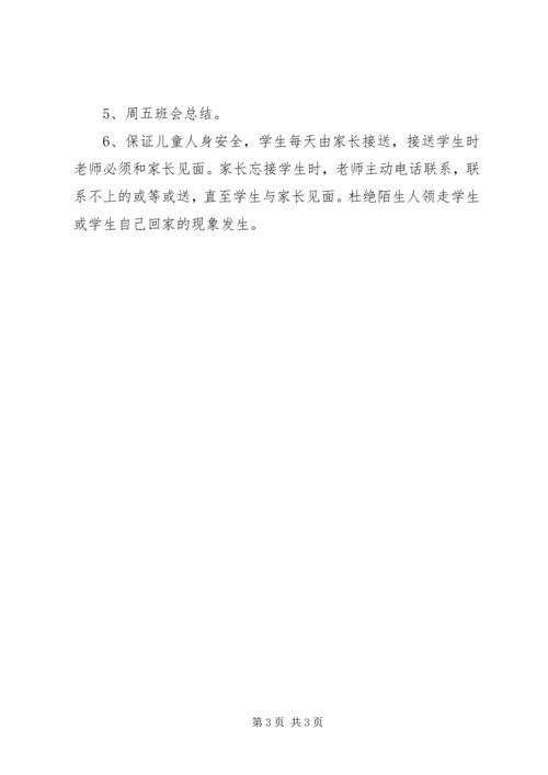 新学期学前班班主任工作计划.docx