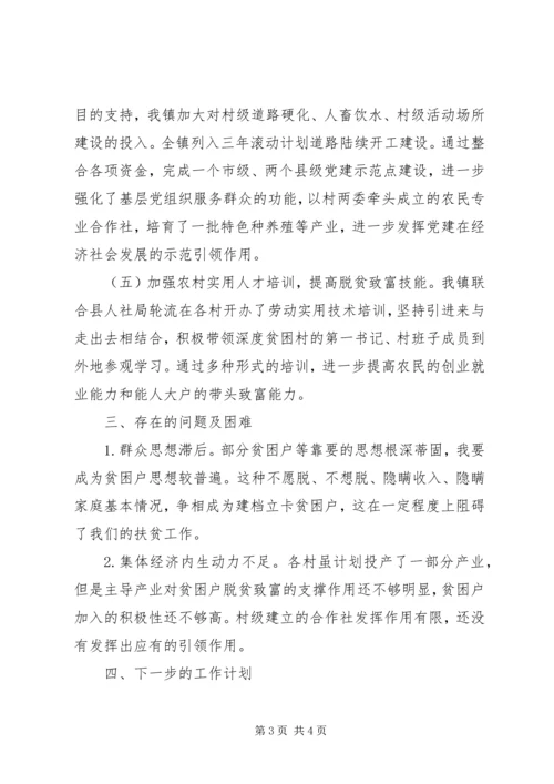 乡镇抓党建促脱贫攻坚情况调研报告.docx