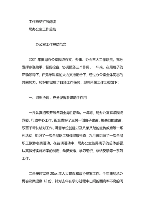 发改局办公室工作总结.docx