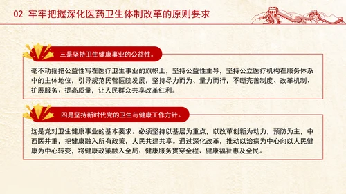 党的二十届三中全会深化医药卫生体制改革专题党课PPT