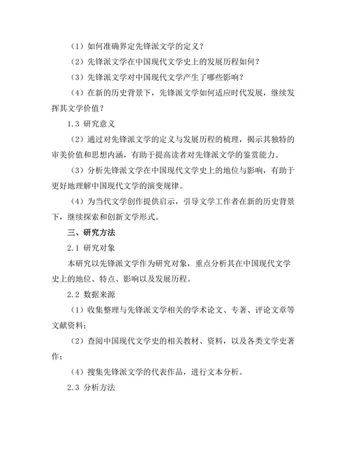 先锋派文学的定义与发展历程