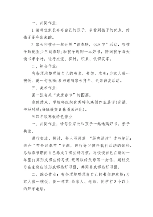 学校寒假工作方案.docx