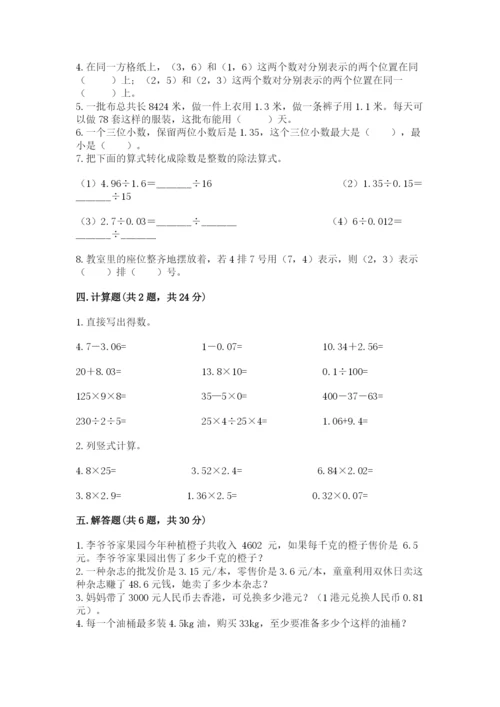 人教版数学五年级上册期中测试卷精品（典型题）.docx