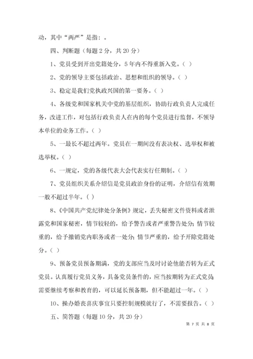（精选）最新党纪党规知识测试题.docx