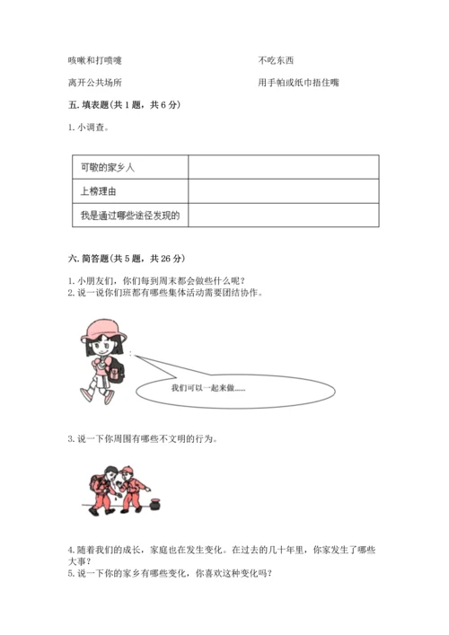 部编版二年级上册道德与法治期末测试卷含答案.docx