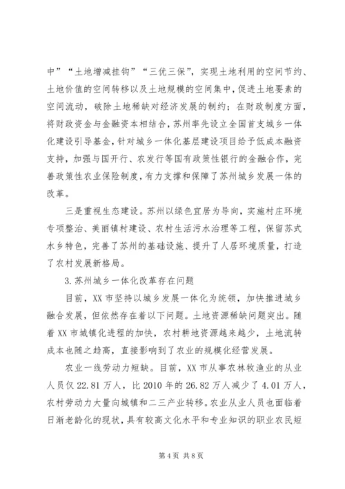 城乡发展一体化的苏州经验 (4).docx