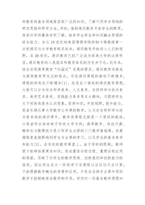 数学论文（精选16篇）.docx