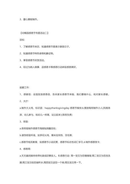 幼儿园感恩节活动专业方案.docx