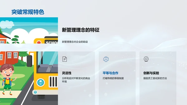 管理理念革新讲座PPT模板