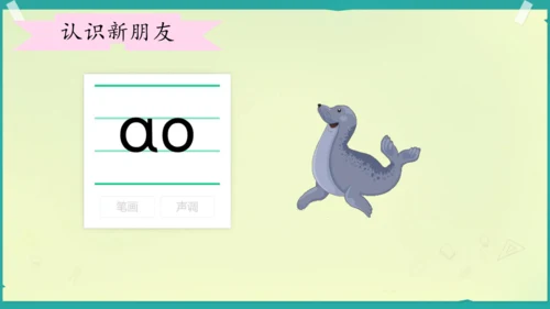 统编版语文一上汉语拼音《ao  ou  iu》 课件