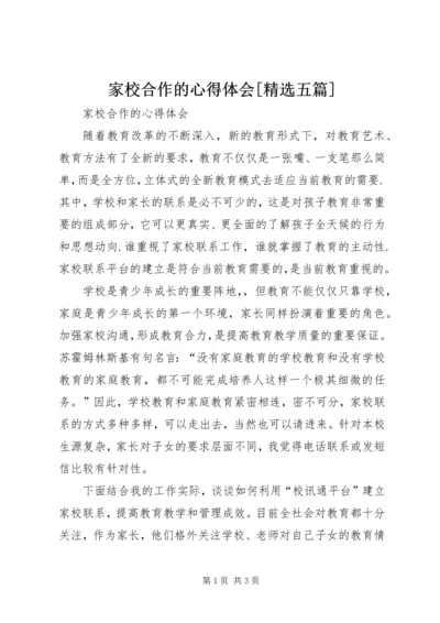 家校合作的心得体会[精选五篇].docx