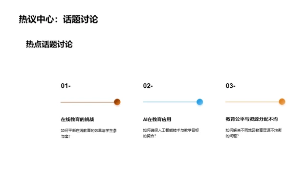 硕士视野下的教育未来