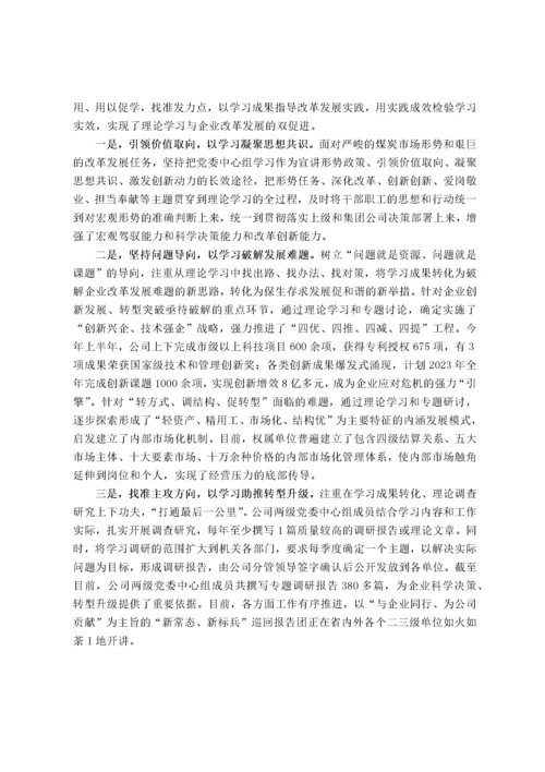 某公司2023年上半年党委理论中心组学习总结 (1).docx