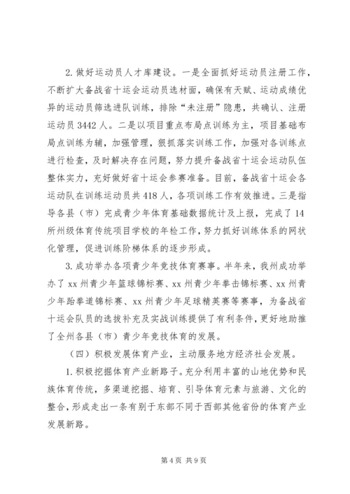 体育局某年上半年工作总结及下半年工作打算.docx