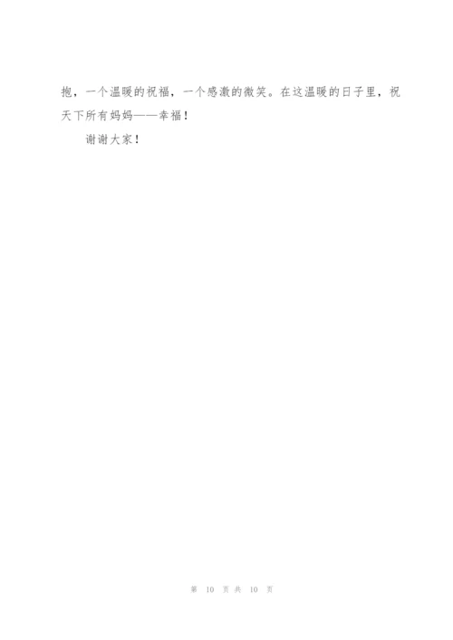 母亲节感恩演讲稿简短4篇.docx