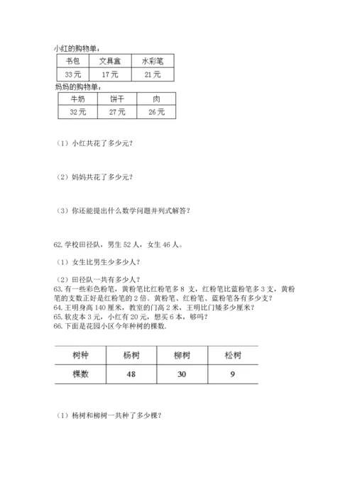 小学二年级上册数学应用题100道【基础题】.docx