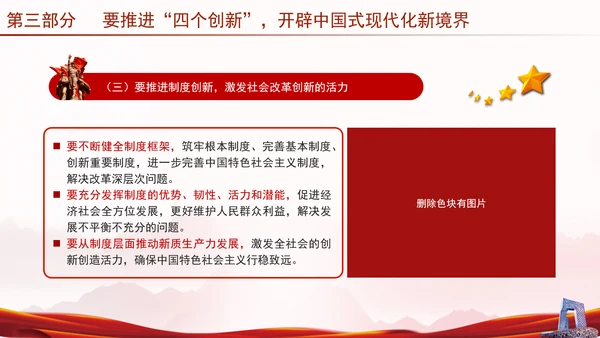 推进“四个创新” 开辟中国式现代化新境界党课ppt