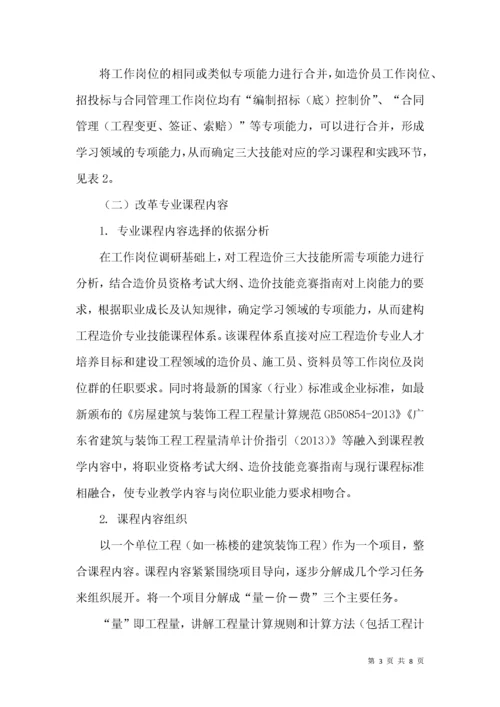 课证岗赛融合的专业课程教学改革与实践.docx