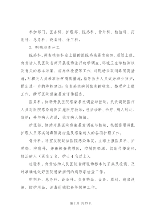 XX年医院感染暴发应急处置演练方案.docx