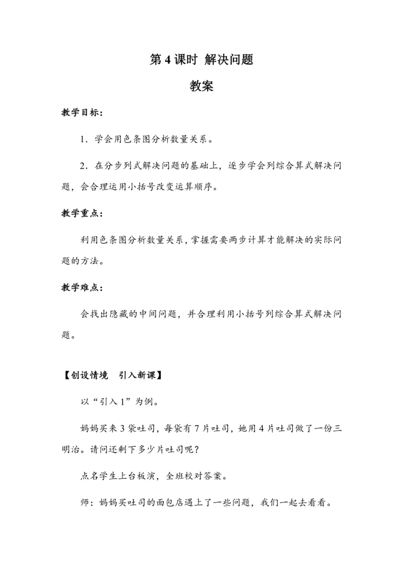 《5.4解决问题》（教案）人教版二年级数学下册