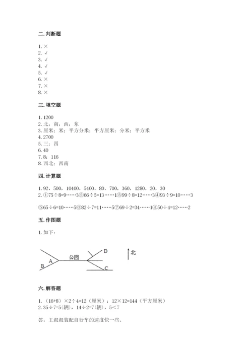 小学数学三年级下册期末测试卷完整版.docx