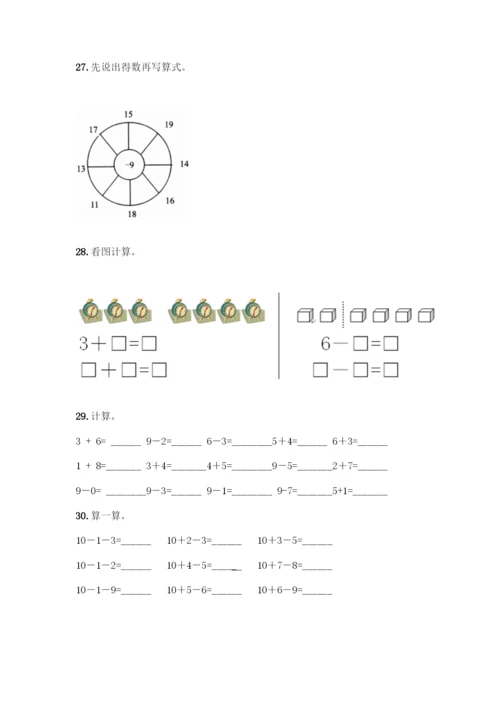 人教版一年级上册数学专项练习-计算题50道加下载答案-(2).docx