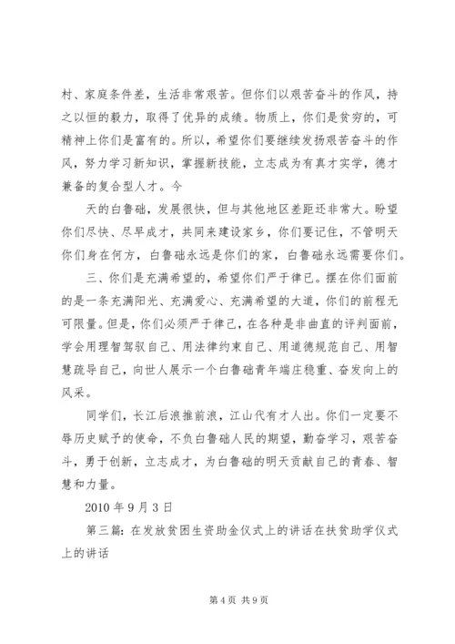 在贫困生棉衣棉被发放仪式上的讲话.docx