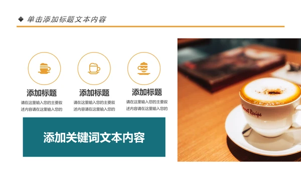 休闲咖啡饮料下午茶咖啡店营销方案PPT模板