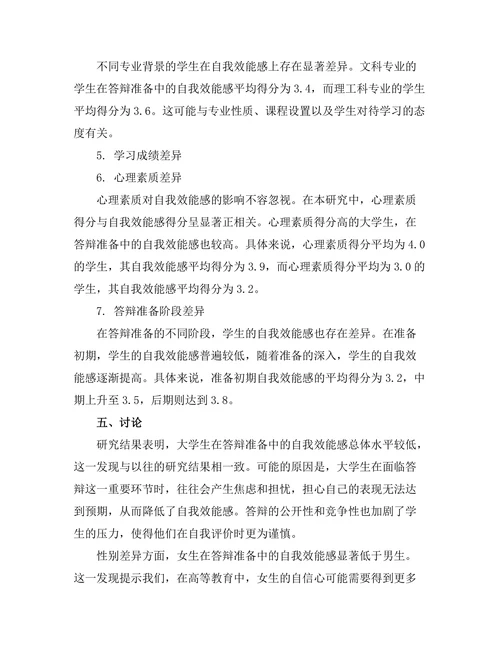 答辩准备中的自我效能感研究