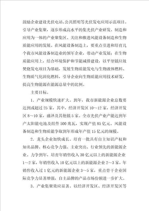 新能源产业提升发展总结