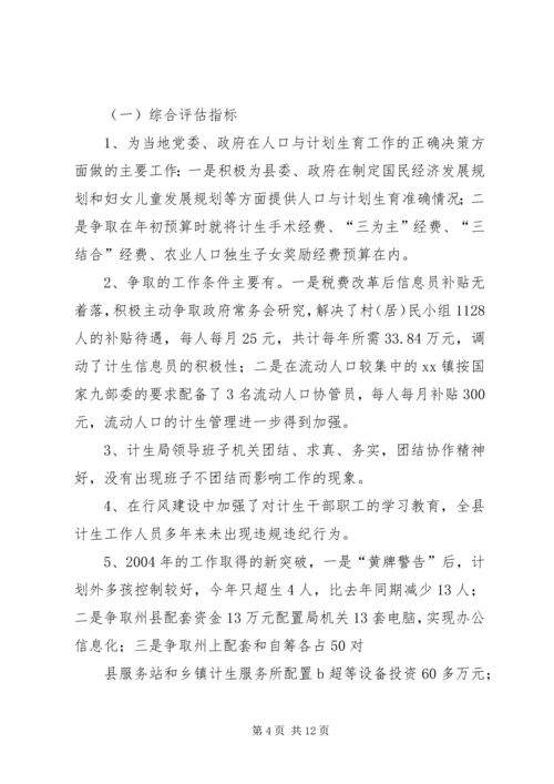 人口与计划生育责任目标黄牌警告”制度落实情况督查反馈.docx