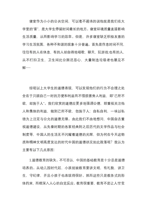 论大学生的道德修养