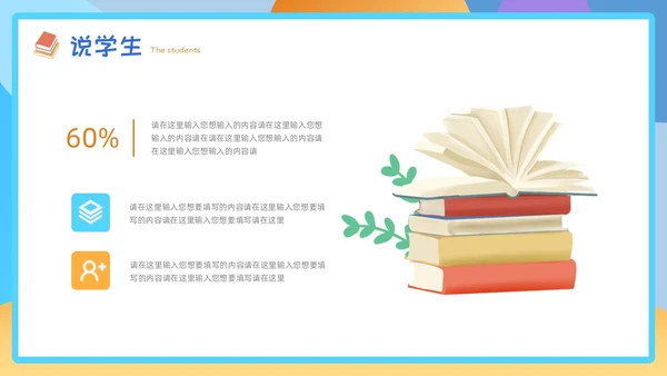 黄蓝色插画风教师说课PPT模板