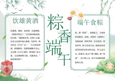 粽香端午科普教育电子小报word模板