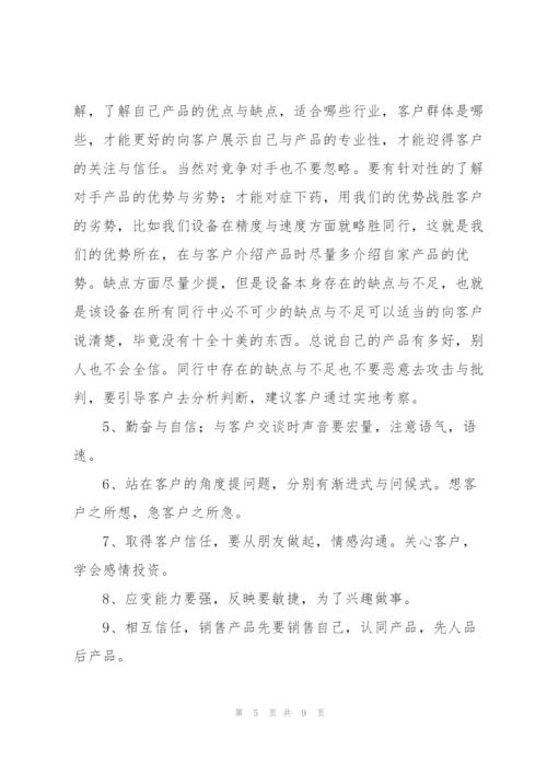 销售工作个人工作总结.docx