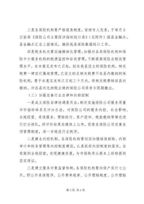 保险市场监督指导意见.docx