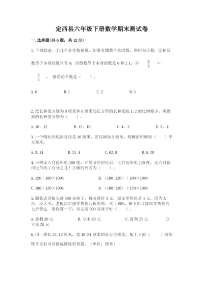 定西县六年级下册数学期末测试卷（word）.docx