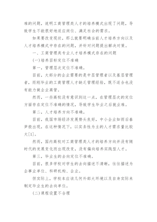企业工商管理研讨论文.docx