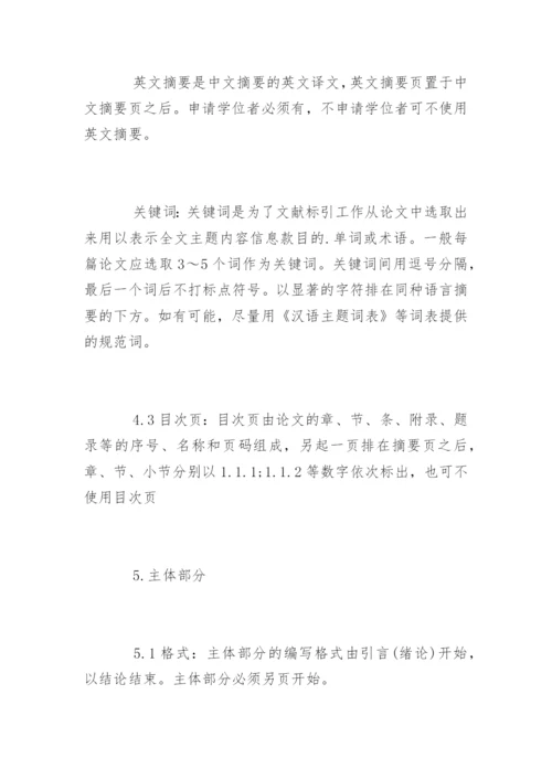 汉语言文学毕业论文格式标准要求.docx