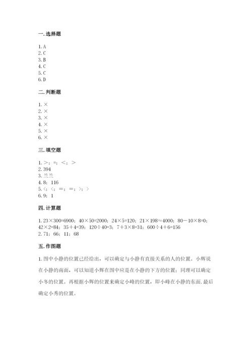 三年级下册数学期中测试卷及参考答案（突破训练）.docx