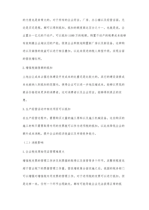 关于建筑施工企业营改增税负影响的几点思考.docx