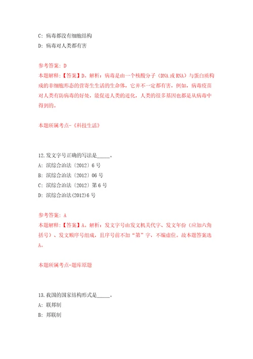 内蒙古呼和浩特市卫生健康系统人才引进57人模拟试卷附答案解析第0卷