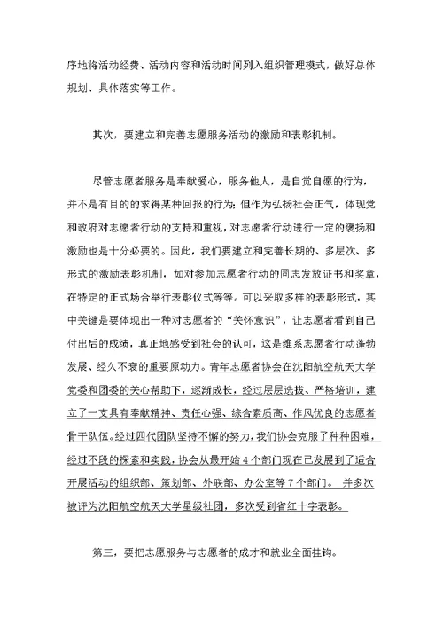 志愿者活动与大学生思想政治教育研究