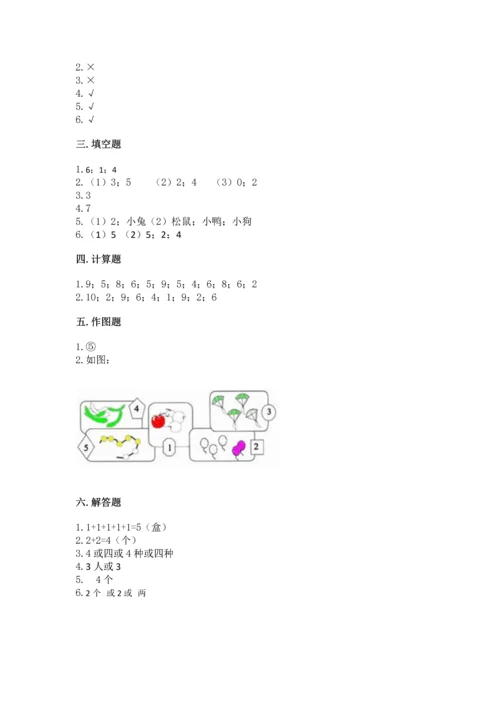 北师大版一年级上册数学期中测试卷及答案【名师系列】.docx
