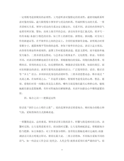 精编企业领导讲话心得体会范文.docx