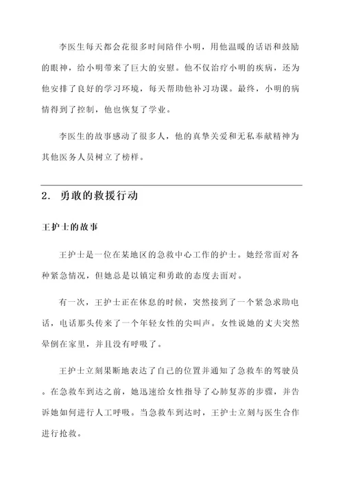 医务人员个人优秀事迹材料