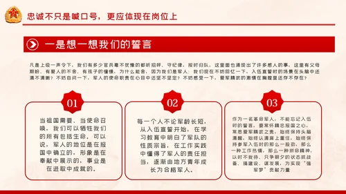 建军93周年八一建军节把忠诚镌刻在岗位上PPT