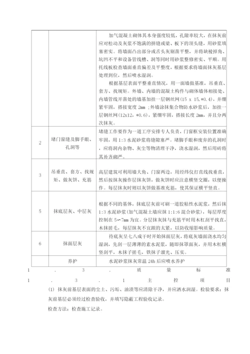 外墙抹灰施工工艺.docx