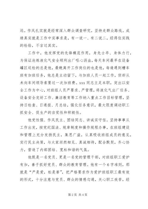 液化气装车站站长先进党员事迹材料.docx