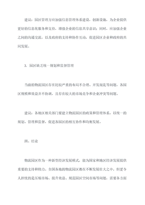 全国物流园区调研报告